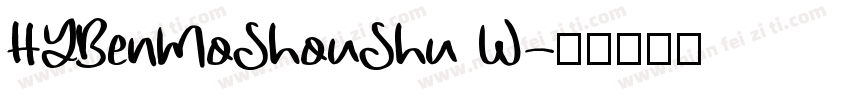 HYBenMoShouShu W字体转换